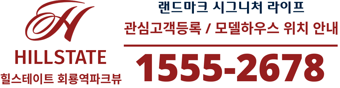 힐스테이트 회룡역파크뷰