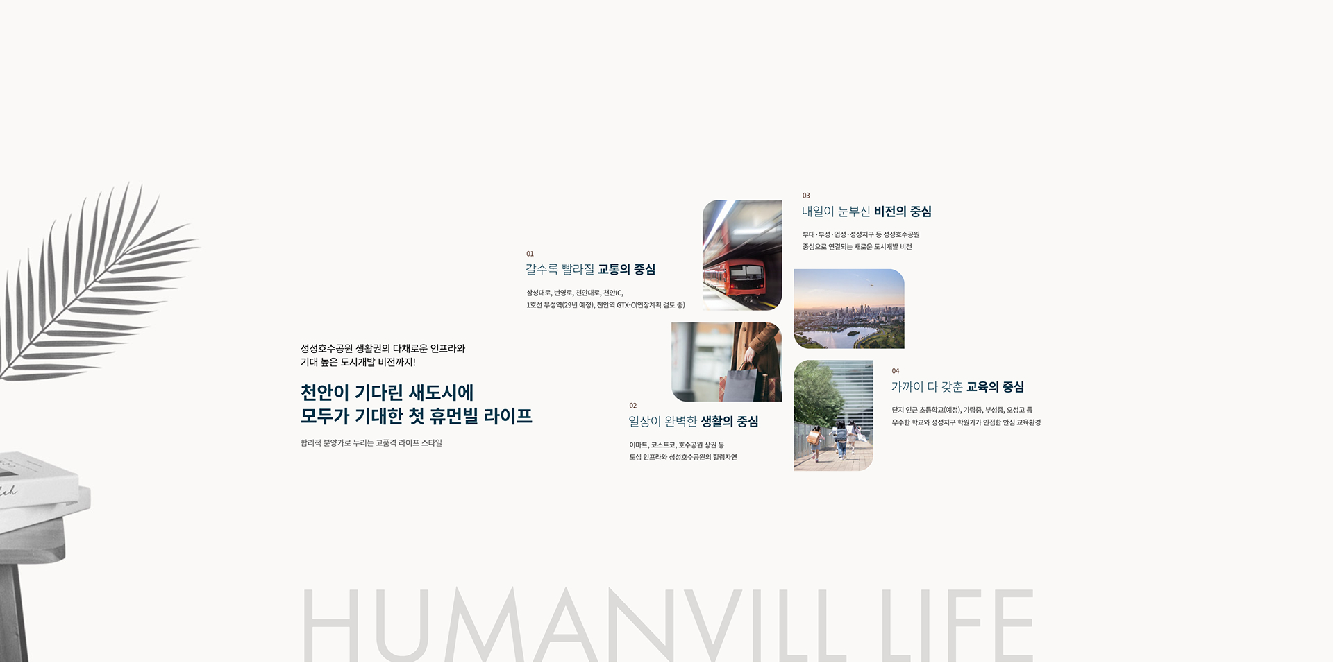 천안 휴먼빌 퍼스트시티