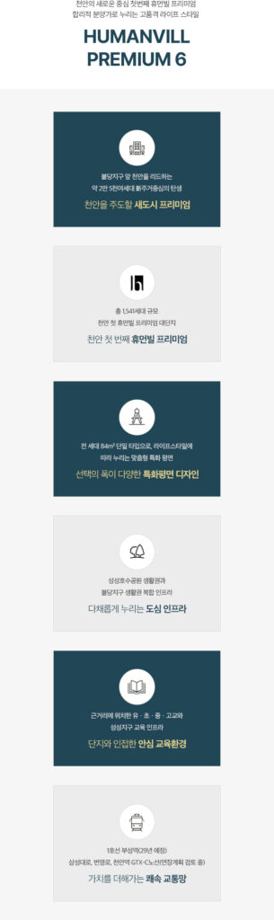 천안 휴먼빌 퍼스트시티
