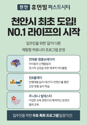 천안 휴먼빌 퍼스트시티