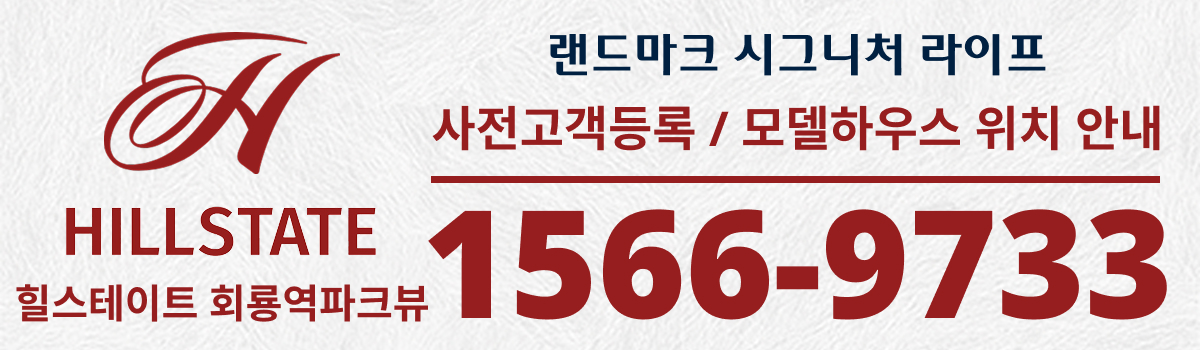 힐스테이트 회룡역파크뷰